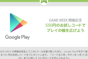 2020年版：Google Play コード無料配布のガイド