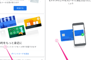 「dカードをGoogle Payで活用する方法」