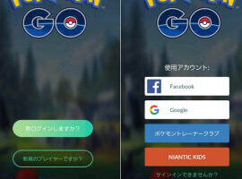 「ポケモンGOでGoogleアカウントが表示されない時の対処法」