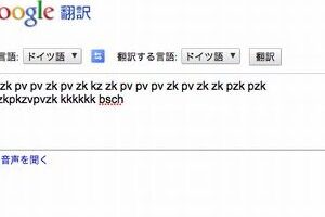 「Google 翻訳の読み上げ機能がもたらす面白さとは？コミカルな瞬間から学ぶことまで」