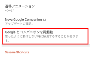 「Google Now ランチャーでアイコンをカスタマイズする方法」