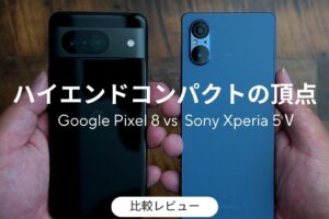 「Google PixelとXperiaの徹底比較: どちらがあなたに最適か？」