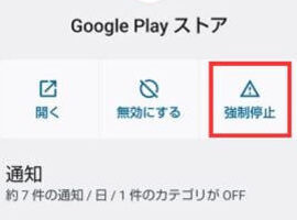 「Google Playでダウンロードを保留する問題とその解決策」