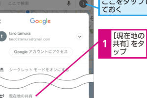 「Googleを活用してこっそりと相手の居場所を突き止める方法」