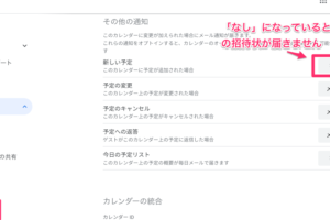 「Googleカレンダー招待状: 承諾メールを不要にする方法」