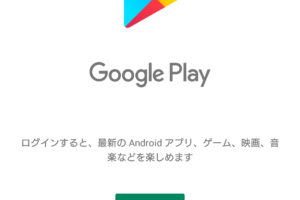 Fire HD 8でGoogle Playにログインできない時の対処法