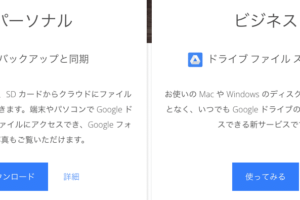 Google Drive File Streamのアカウントを変更する方法