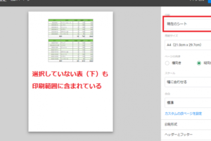 Google スプレッドシートで印刷範囲を設定する方法