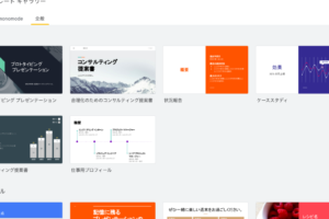 Google スライドでプレゼンを一新！おしゃれなテンプレート活用術