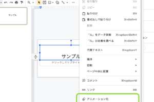 Google スライドで魅力的なプレゼンテーションを作る: アニメーションの追加方法ガイド