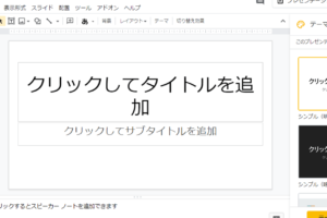 Google スライドで魅力的なプレゼンテーションを！文字に縁取りを加える方法解説