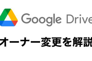 Google ドライブ新規約に潜む危険！ユーザーが気をつけるべきポイント徹底解説