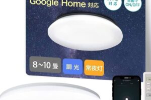 Google Home対応！あなたのリビングをスマートに照らす最高のシーリングライト