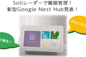 Google Nest Hub 第二世代の活用法: あなたの日常を変えるスマートな使い方