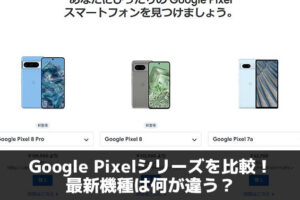 Google Pixel 最新モデルと旧モデルのスペック徹底比較！あなたに最適なPixelはどれ？