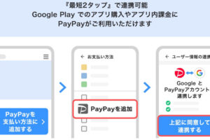 Google Play カードをPayPayで購入する方法: ステップバイステップガイド