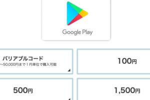 Google Play 残高を贈る方法: 簡単ステップで友達や家族に喜びを