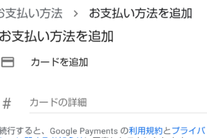 Google Playキャリア決済が使えない時の解決策！