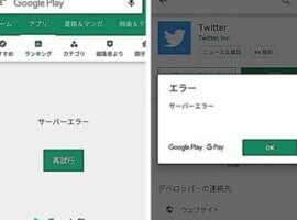 Google Playギフトカードが使えない時の対処法