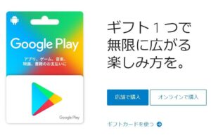 Google Playギフトコード活用法！アプリや音楽に最適な使い方をご紹介