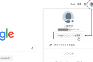 Googleアカウントで年齢を偽ることのリスクと対処法