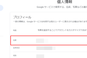 Googleアカウント設定時の生年月日詐称問題：リスクと対策ガイド