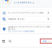 Googleアシスタントの使い方：活動履歴を簡単に削除する方法