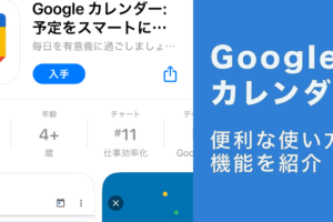 Googleカレンダーでフライト情報を手動で管理する方法