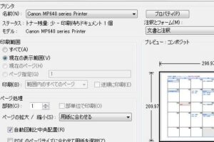 Googleカレンダーを印刷する際に切れる問題の解決方法