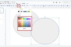 Googleスライドで魅力的なプレゼンテーションを作成！図形の透過度をマスターしよう