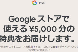 Googleプロモーションコード入手の究極ガイド！