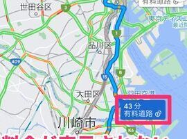 Googleマップで把握！高速道路料金の計算とお得なルート検索術