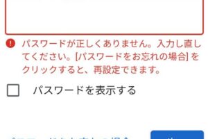 IS03でGoogleログインができない問題の解決法