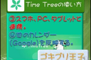 TimeTreeとGoogleカレンダー同期の完全ガイド！手順から便利な使い方まで徹底解説